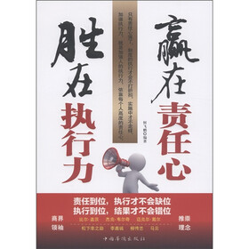 赢在责任心，胜在执行力