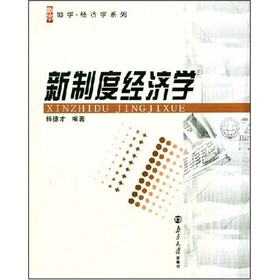 新制度经济学