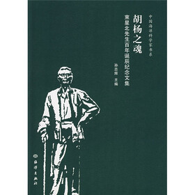 胡杨之魂：束星北先生百年诞辰纪念文集