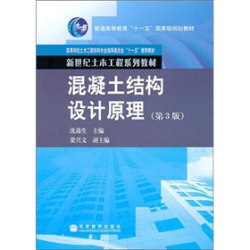 混凝土结构设计原理（第3版）