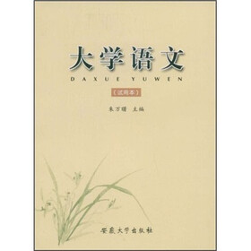 大学语文（试用本）