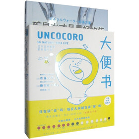 矿泉水才是最好的药·大便书