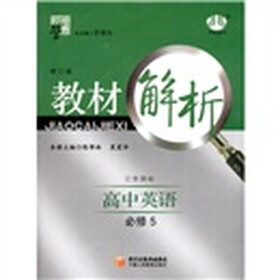 经纶学典·高中教材解析：英语（江苏国标）（必修5）（修订版）
