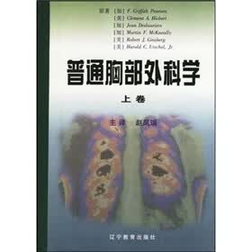普通胸部外科学（上、下）