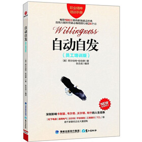 自动自发(员工培训版)