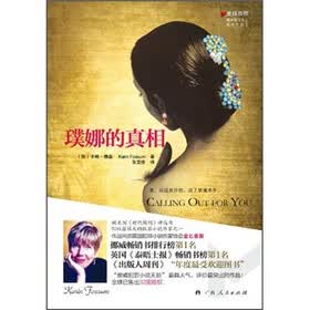 璞娜的真相