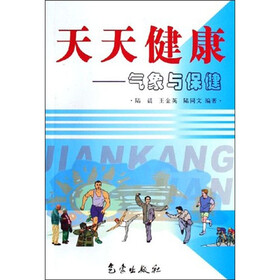 天天健康：气象与保健