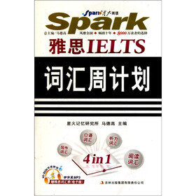 星火·2012雅思IELTS词汇周计划（含MP3光盘1张）