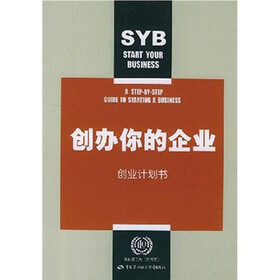 创办你的企业（套装共3册）