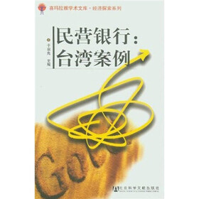 民营银行：台湾案例