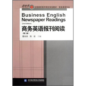 新世界全国高职高专院校规划教材·商务英语专业：商务英语报刊阅读（第2版）（附光盘）