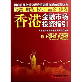 香港金融市场投资指引