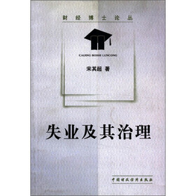 失业及其治理
