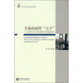 失衡的两性“天平”：广东省出生性别比问题探讨