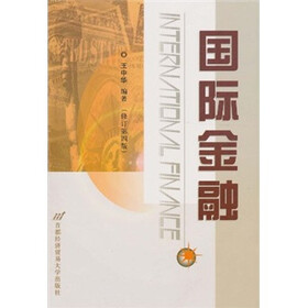 国际金融（修订第4版）