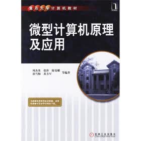 微型计算机原理及应用