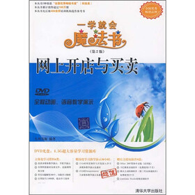 网上开店与买卖（第2版）（附光盘）