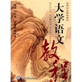 高等职业院校教材·大学语文教程