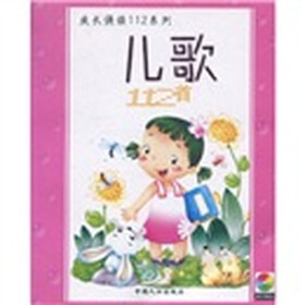 成长诵读112系列：儿歌112首