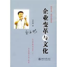 企业变革与文化