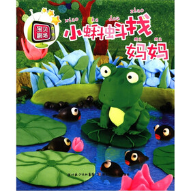 宝贝剧场：小蝌蚪找妈妈