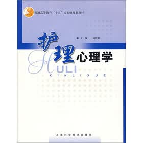 护理心理学