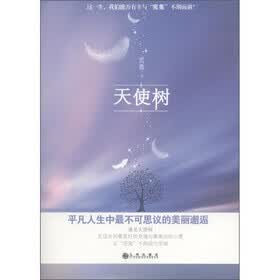 天使树