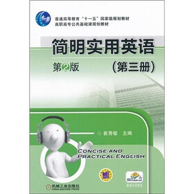 简明实用英语（第3册）