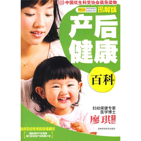 产后健康百科（图解版）