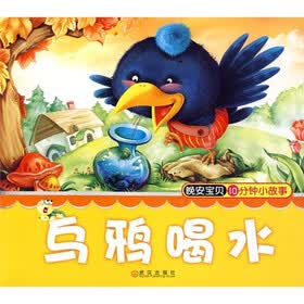 晚安宝贝10分钟小故事：乌鸦喝水