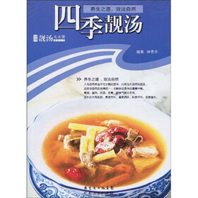 四季靓汤