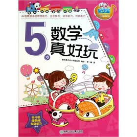 易读宝有声系列：数学真好玩（5岁）