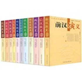 中国历代通俗演义（套装全11册）
