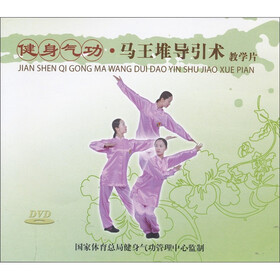 健身气功:马王堆导引术(DVD) - 健身 - 教育音像 - 京东JD.COM