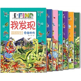 视觉益智游戏书·我发现系列（套装共7册）