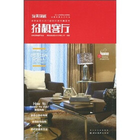 玩美家居：扮靓客厅