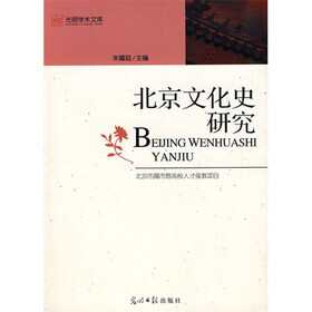 北京文化史研究