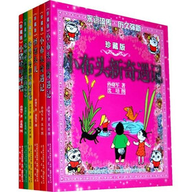 孙幼军经典作品签名珍藏套装（全六册）限量版