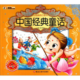与经典同行系列：中国经典童话（附光盘1张）
