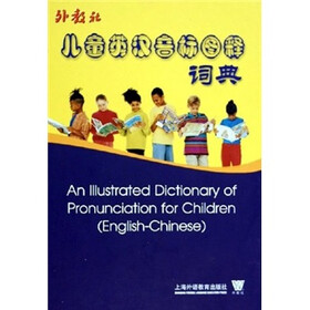 儿童英汉音标图释词典