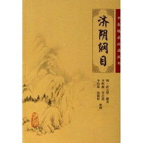 济阴纲目