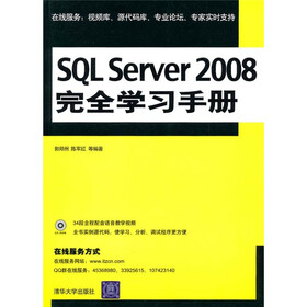 SQL Server 2008完全学习手册（附光盘）