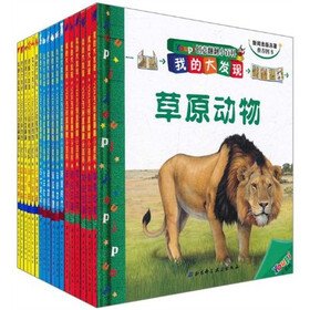 我的大发现·Youpi创意翻翻小百科（套装共18册）
