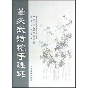 董必武诗稿手迹选