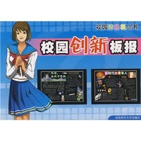 校园调色板丛书：校园创新板报