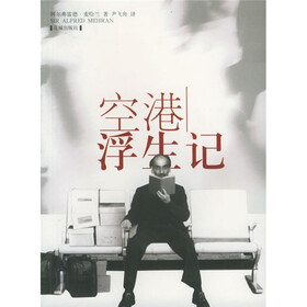 空港浮生记