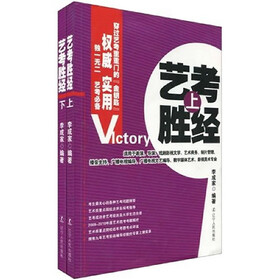 艺考胜经（上下）