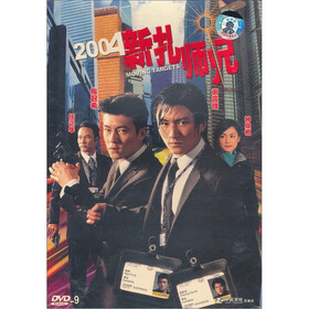 青年干探(原名:新扎师兄)(DVD9) - 电影 - 影视 