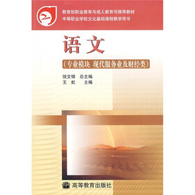 语文（专业模块·现代服务业及财经类）