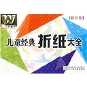万友童书：儿童经典折纸大全（彩色版）